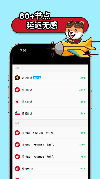 狗急加速器最新版介绍android下载效果预览图