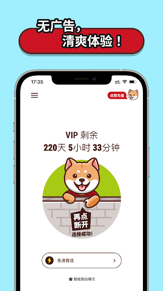 狗急加速器最新版介绍android下载效果预览图