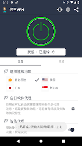 老王加速器pc版官网android下载效果预览图